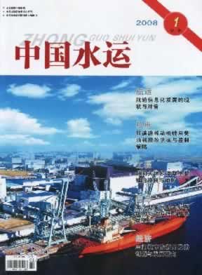 《中国水运》征稿启事!