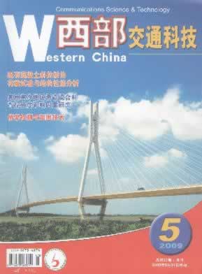 《西部交通科技》征稿启事!