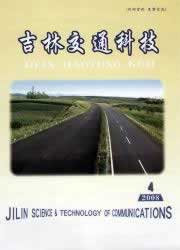 《吉林交通科技》 征稿启事!