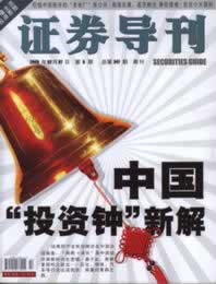 《证券导刊》征稿启事