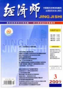 《经济师》征稿启事!