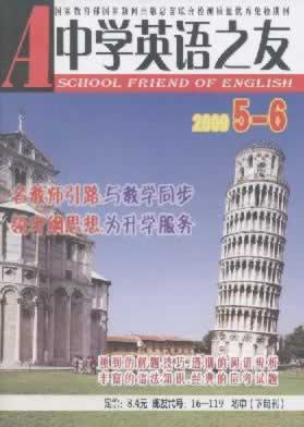 《中学英语之友》征稿启事