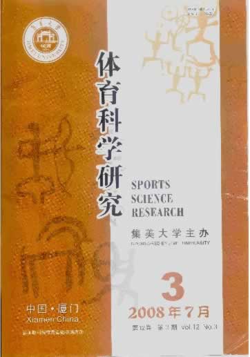 《体育科学研究》征稿启事！