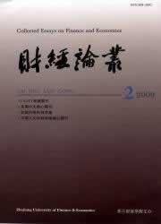 《财经论丛》 08核心 征稿启事