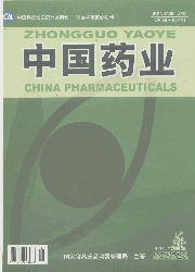 《中国药业》征稿启事