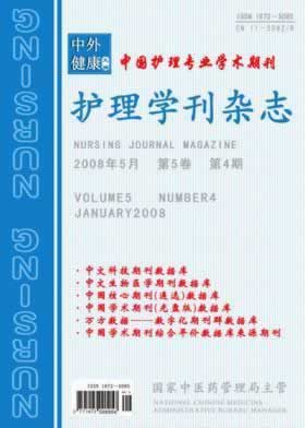 《护理学刊》征稿启事!