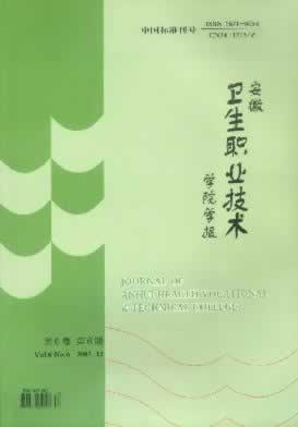 《安徽卫生职业技术学院学报》征稿启事