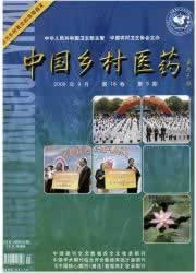 《中国乡村医药》 月刊 国家级 期刊