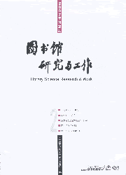 《图书馆研究与工作》征稿启事