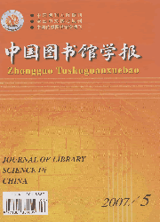 《中国图书馆学报》08中文核心 期刊 征