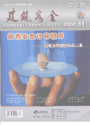 《建筑安全》中科双效期刊 征稿启事