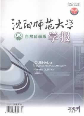 《沈阳师范大学学报》(自然科学版)