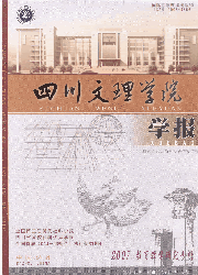 《四川文理学院学报》征稿启事