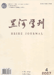 《黑河学刊》征稿启事
