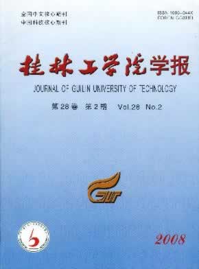 《桂林工学院学报》征稿启事