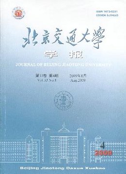 《北方交通大学学报》征稿启事