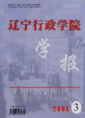 《辽宁行政学院学院》征稿启事