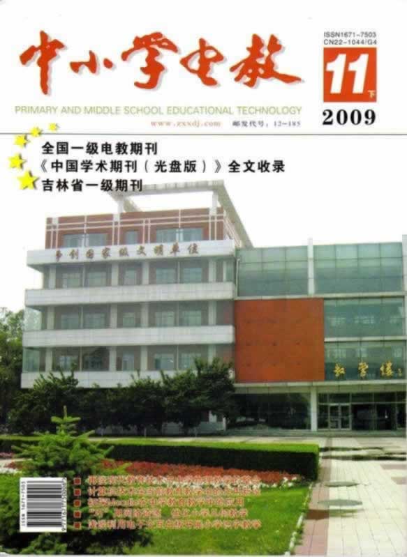 《中小学电教》征稿