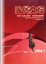 《当代文坛》征稿启事