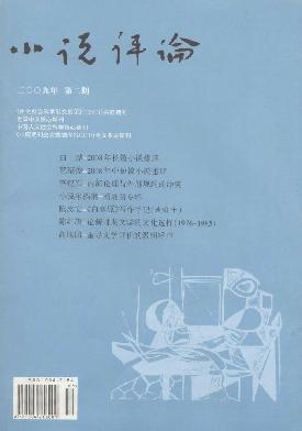 《小说评论》08中文核心 期刊 征稿启