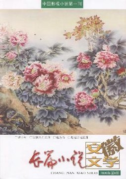 《安徽文学》征稿启事