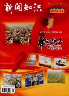 《新闻知识》征稿启事!