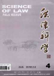 《法律科学》征稿启事