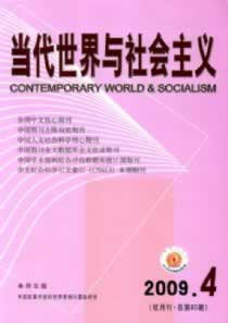 《当代世界与社会主义》征稿启事