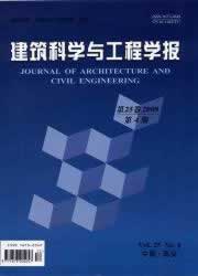 《建筑科学与工程学报》征稿启事