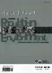 《中国人口、资源与环境》征稿启事