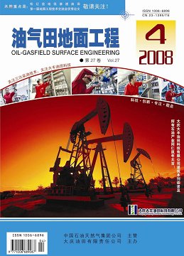 《油气田地面工程》杂志征稿启事