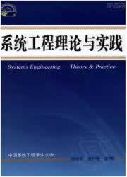 《系统工程理论与实践》征稿启事