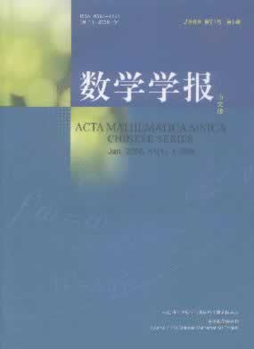《数学学报》征稿启事