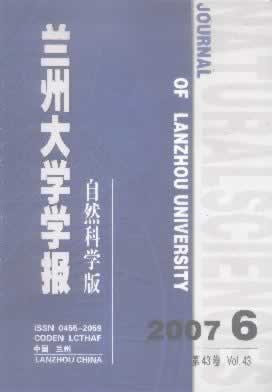《兰州大学学报》(社会科学版)