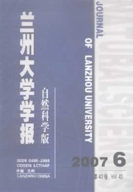 《兰州大学学报》（社会科学版）