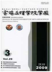 《宝鸡文理学院学报》征稿启事