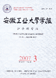 《安徽工业大学学报》征稿启事