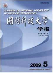 《国防科技大学学报》征稿启事