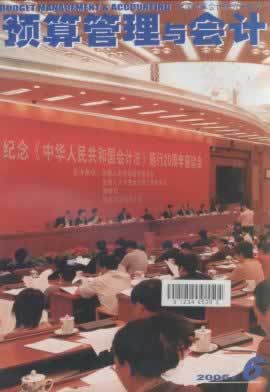 《预算管理与会计》征稿启事