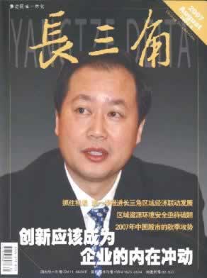 《长三角》国家级 征稿启事