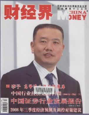 《财经界》国家级 优秀期刊 征稿启事