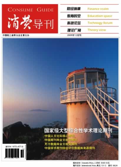 《消费导刊》征稿启事