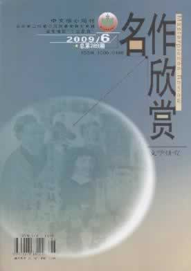 《名作欣赏》征稿启事