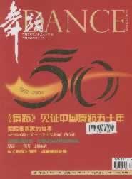 《舞蹈》征稿!