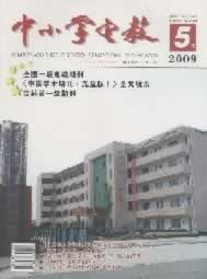 《中小学电教》征稿启事