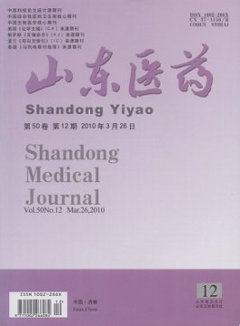 《山东医药》征稿启事