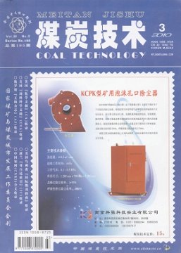 《煤炭技术》征稿启事